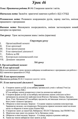 Обложка для материала Практична робота № 14. Створення запитів і звітів