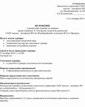 Обложка для материала Положение о проведении турнира по шашкам