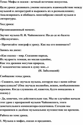 Обложка для материала Урок: Мифы и сказки