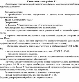 Обложка для материала Самостоятельная работа по теме «Выполнение принципиальной электрической схемы и составление таблицы перечня элементов»