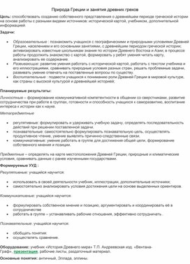 Обложка для материала Природа Греции и занятия древних греков