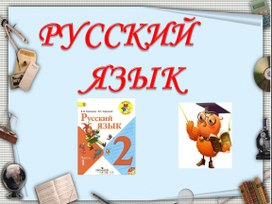 Презентация по русскому языку на тему "Одушевлённые и неодушевлённые существительные"