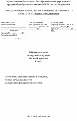 Рабочая программа по окружающему миру в 1 классе