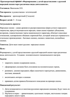 Обложка для материала «Формирование у детей представления  о русской народной сказки через различные виды деятельности».