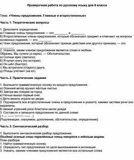 Обложка для материала Тест. Члены предложения: главные и второстепенные