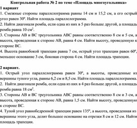 Обложка для материала Контрольная работа по геометрии "Площадь многоугольника" 8 класс