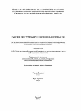 Обложка для материала ПМ.04 Выполнение работ по профессии Наладчик технологического оборудования