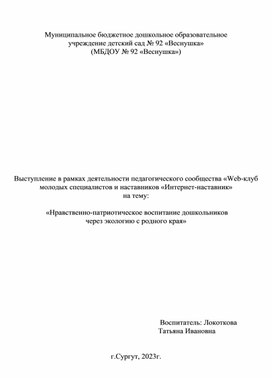 Патриотическое воспитание в дошкольном образовательном учреждении