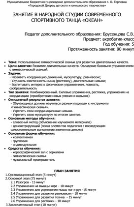 Обложка для материала Использование гимнастической скамьи для развития двигательных качеств