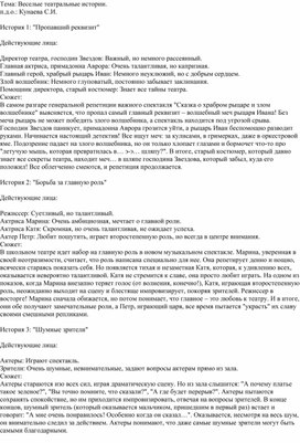Обложка для материала Весёлые театральные истории