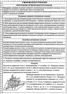 Обложка для материала Геометрия в таблицах 10-11кл