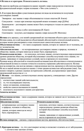 Обложка для материала истина и ее критерии