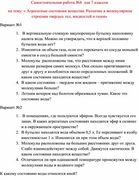 Обложка для материала Самостоятельная работа  по физике  для  7 классов