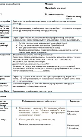 Обложка для материала физика_9сынып_қаз_сабақ жоспары