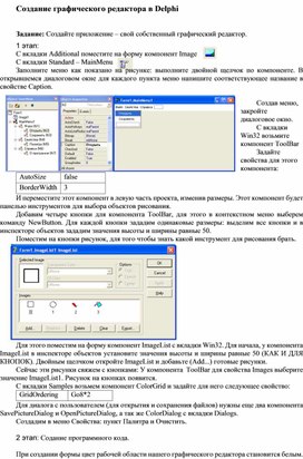 Обложка для материала Создание графического редактора в Delphi