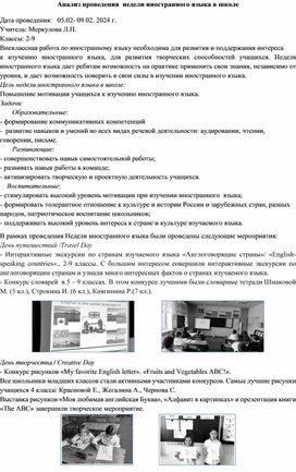 Анализ проведения  недели иностранного языка в школе