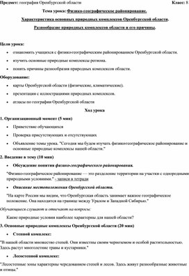 Обложка для материала Физико-географическое районирование Оренбургской области