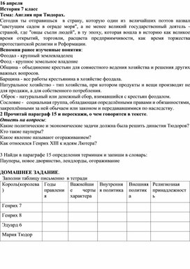 Разработка дистанционного урока на тему "Англия при Тюдорах 7 класс"