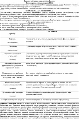 Обложка для материала Подготовка к ЕГЭ .Задание 6. Лексическая ошибка. Теория.