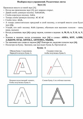 Обложка для материала Буква и звук А. Раздаточные листы