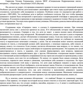 Обложка для материала Игра "Сюрприз"