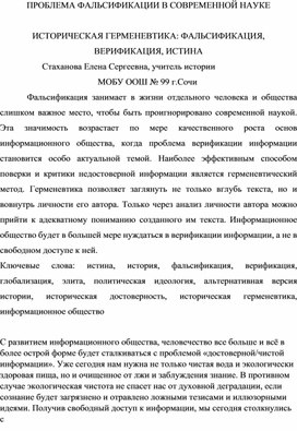 Обложка для материала Проблема фальсификации истории в современном мире