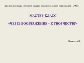 Обложка для материала мастер класс