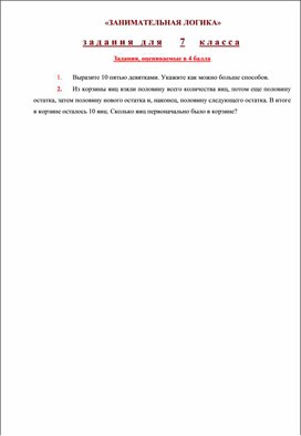 Обложка для материала материал по занимательной информатике