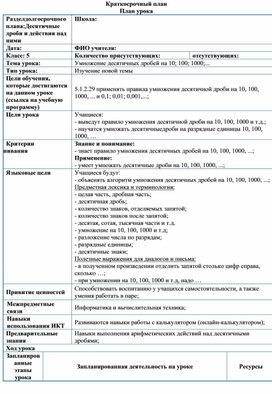 Обложка для материала Математика_5 _Разработка урока