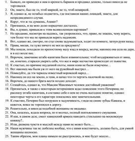 Дидактический материал "Обращения, вводные слова и вставные конструкции. Знаки препинания при них " (по материалам романа М.Ю.Лермонтова "Герой нашего времени")