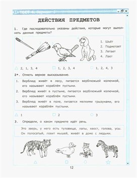 Обложка для материала по информатике тест для 2 класса