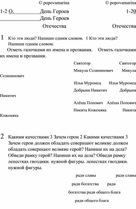 Рабочие листы на разговор о важном на тему "День отечества"