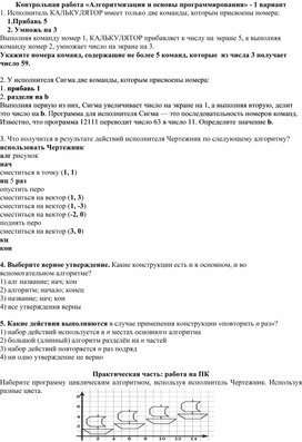 Обложка для материала Контрольная работа «Алгоритмизация и основы программирования»