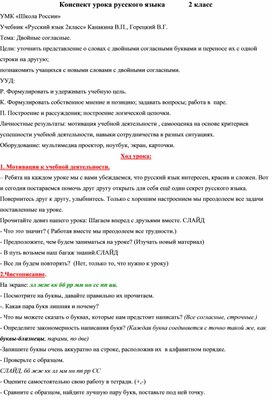 Обложка для материала Двойные согласные.