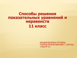 Презентация к уроку алгебры, 11 класс