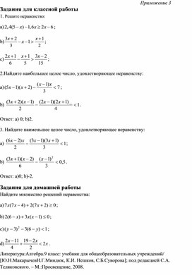 Обложка для материала 3_8 _Рациональное неравенство_Дидактические материалы_1 урок