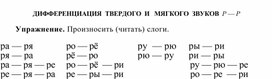 Обложка для материала ДИФФЕРЕНЦИАЦИЯ  ТВЕРДОГО  И   МЯГКОГО  ЗВУКОВ  Р — Р