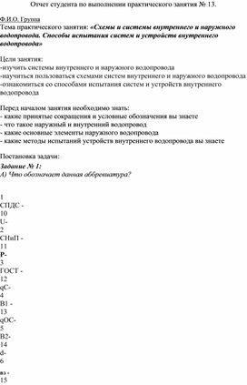 Обложка для материала МЕТОДИЧЕСКОЕ ПОСОБИЕ  ПО ВЫПОЛНЕНИЮ ПРАКТИЧЕСКОЙ РАБОТЫ специальности 08.02.07