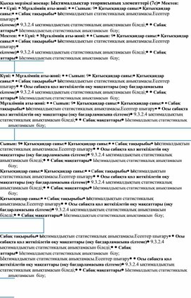 Обложка для материала 1статистикалық анықтамасы_2-сабақ
