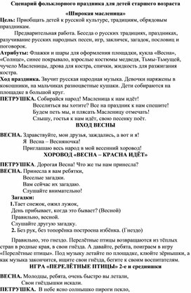 Обложка для материала Сценарий фольклорного праздника для детей старшего возраста  «Широкая масленица»