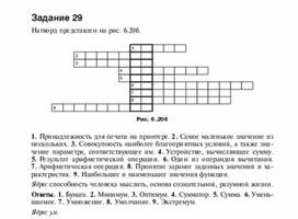 Обложка для материала Задания для проведения викторин,конкурсов по информатике_натворд_29
