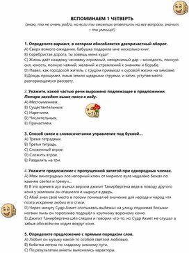 Обложка для материала Повторение изученного в первой четверти. Синтаксис. 8 класс.