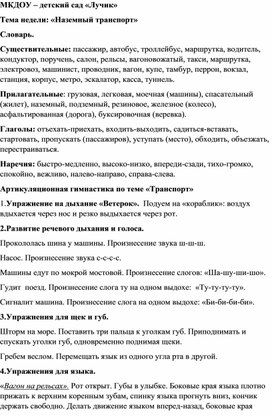 ДЗ по теме "Наземный транспорт" для детей 5-6 лет с ОВЗ