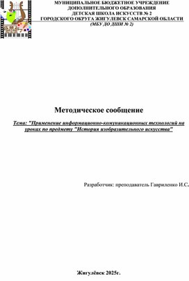 Обложка для материала "Применение информационно-комуникационных технологий на уроках по предмету "История изобразительного искусства"