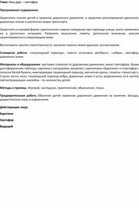 Обложка для материала Внеклассное мероприятие "В гостях у светофора"