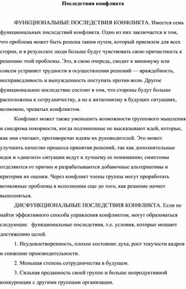Обложка для материала Семинар "Последствия конфликта"