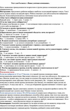 Обложка для материала Тест для 8 класса: « Ваша уличная компания».