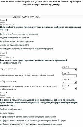 «Проектирование учебного занятия на основании примерной  программы по предмету»