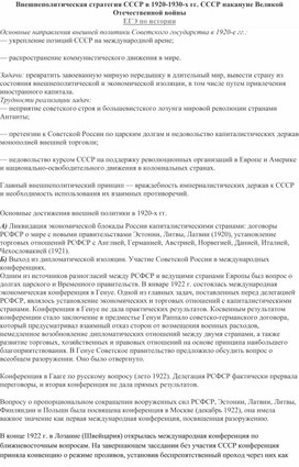 Обложка для материала Внешняя политика СССР в 1920 е гг