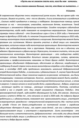 Обложка для материала статья Волонтерское движение в современном обществе